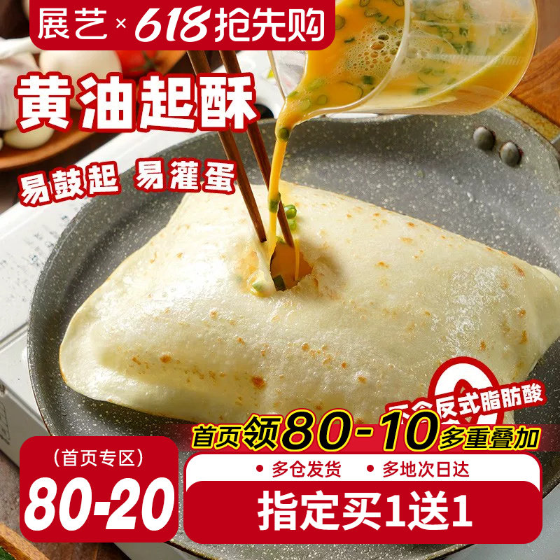展艺黄油鸡蛋灌饼胚子早餐半成品加热即食手抓饼面饼皮正品旗舰店