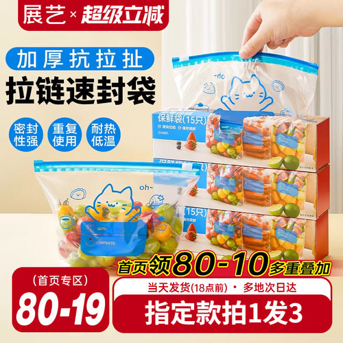 展艺拉链式保鲜袋食品级家用
