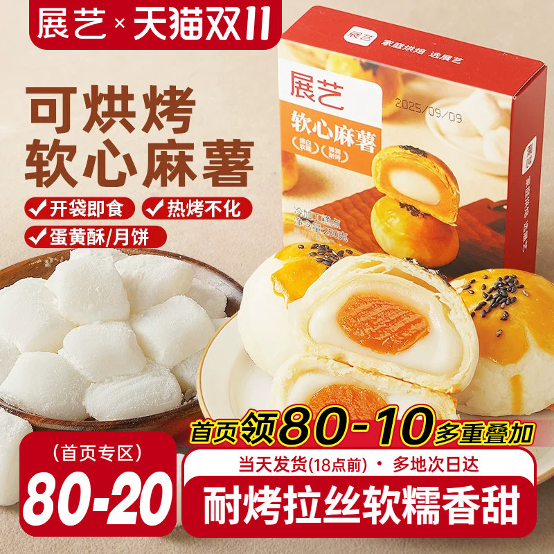 展艺Q心拉丝麻薯粒软心芯蛋黄酥面包蛋挞麻薯馅原料烘焙专用食材