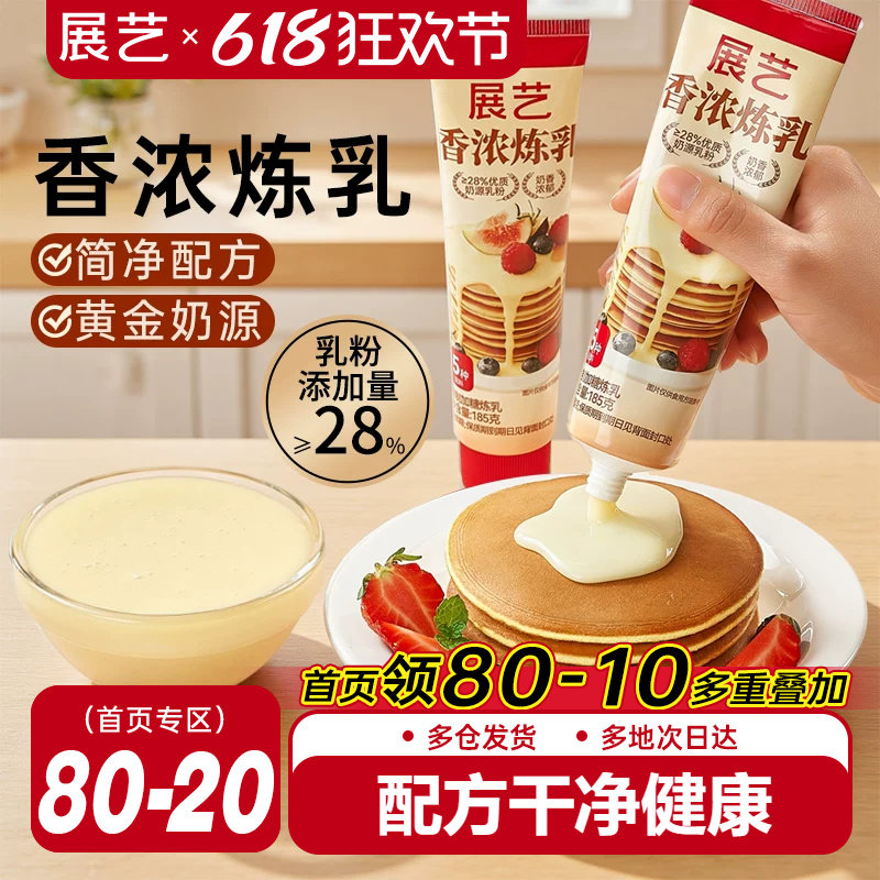 展艺炼乳家用商用管状炼奶面包甜品奶茶咖啡伴侣儿专用烘焙原料童