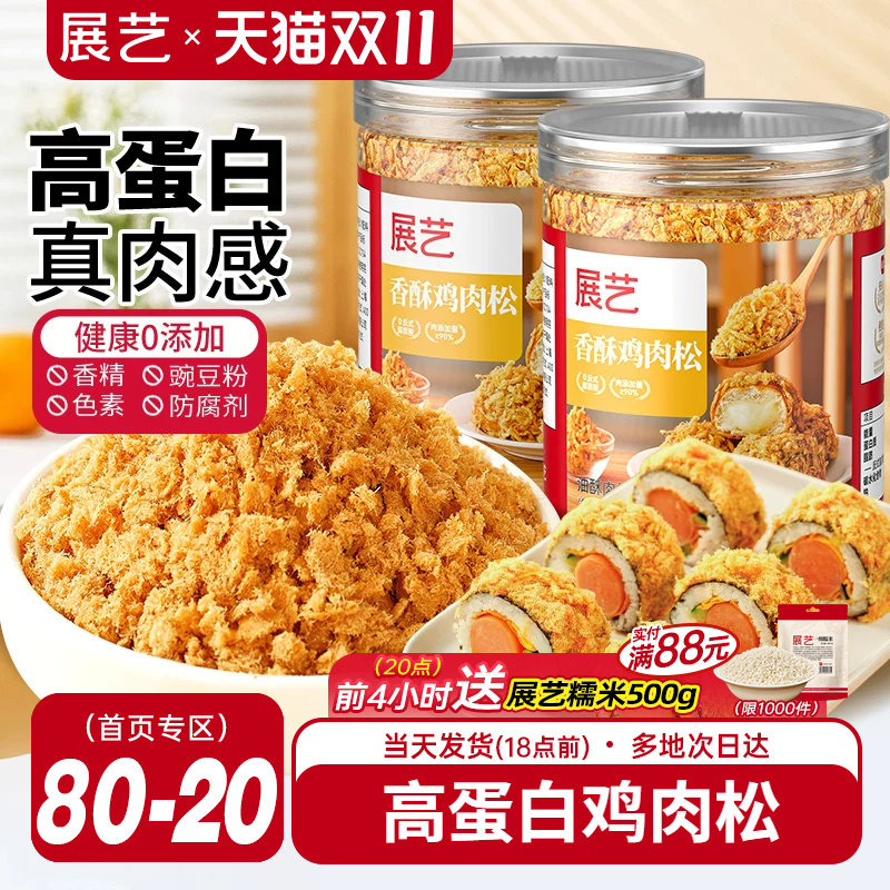 100%正宗肉松0添加豌豆粉烘焙