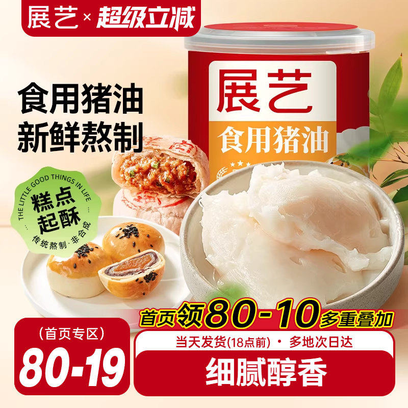 展艺食用猪油428g蛋黄酥糕点起酥油板油拌面酥皮苏式月饼烘焙原料