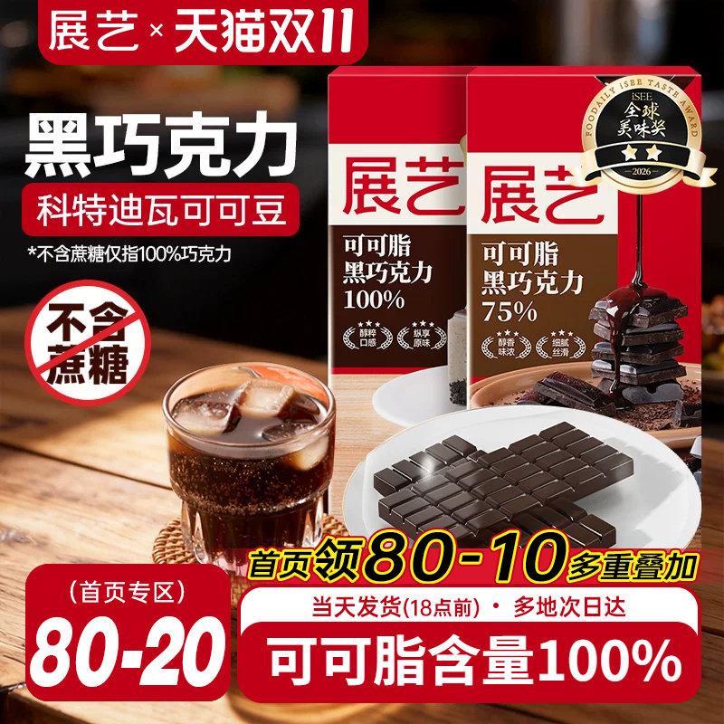 展艺纯可可脂黑巧克力块排白雪糕蛋糕淋面冰淇淋饼干曲奇烘焙专用