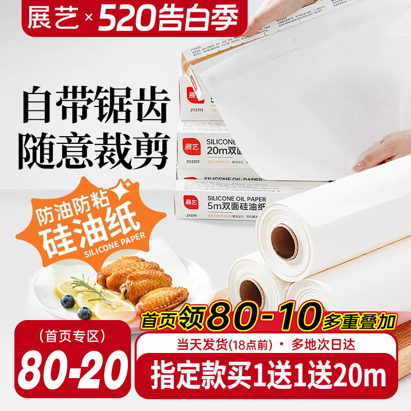 展艺油纸烘焙烤箱硅油纸烧烤盘烤肉空气炸锅锡纸家用专用吸油纸垫