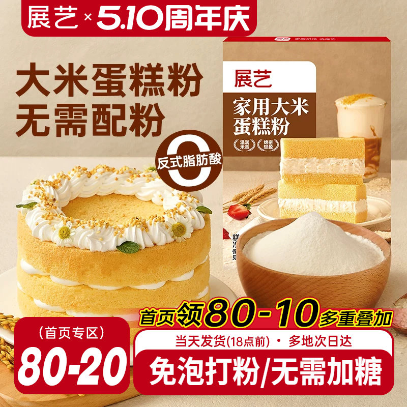 展艺家用大米蛋糕粉电饭锅空气炸锅蛋糕预拌粉低筋粉家用烘焙专用