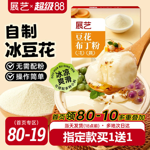 展艺冰豆花豆花布丁粉果冻粉网红甜品专用奶茶店专用家用烘焙自制