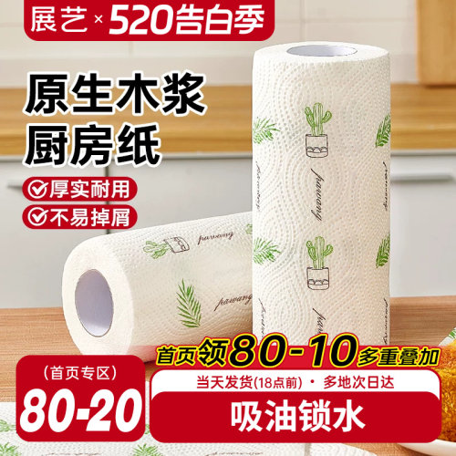 展艺厨房卷纸厨房专用纸大张加厚擦油纸烘焙厨房吸水吸油纸洗碗巾