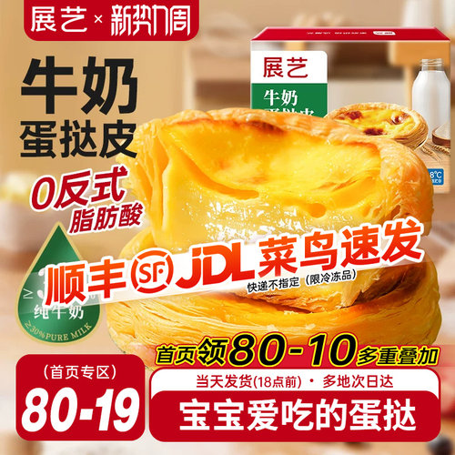 展艺牛奶蛋挞皮配料干净