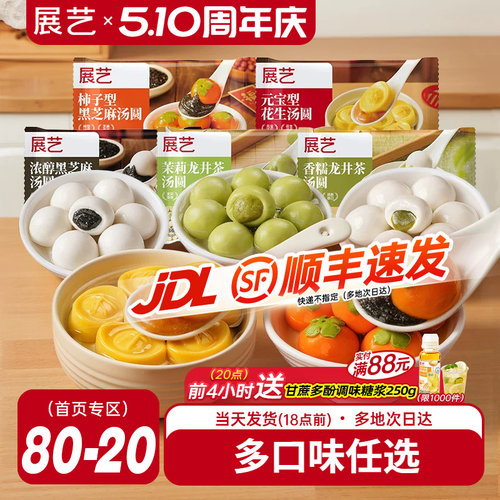 展艺黑芝麻流心汤圆柿柿如意