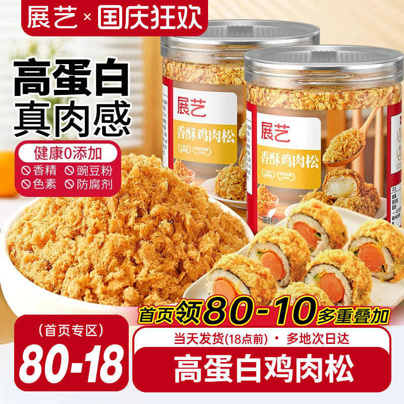 100%正宗肉松0添加豌豆粉烘焙
