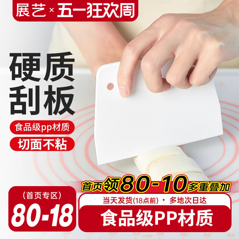展艺切面刀塑料刮板抹刀面团蛋糕硅胶揉面垫刮刀家用模具烘焙工具