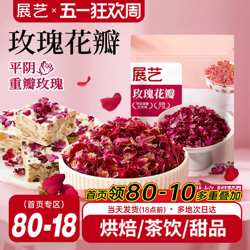 展艺玫瑰花瓣25g烘焙原料