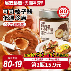 展艺臻选可可榛子酱烘焙面包涂抹酱坚果酱核桃酱商用早餐巧克力酱