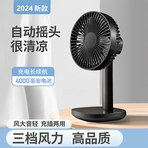 桌面风扇摇自动头宿舍台扇可充电