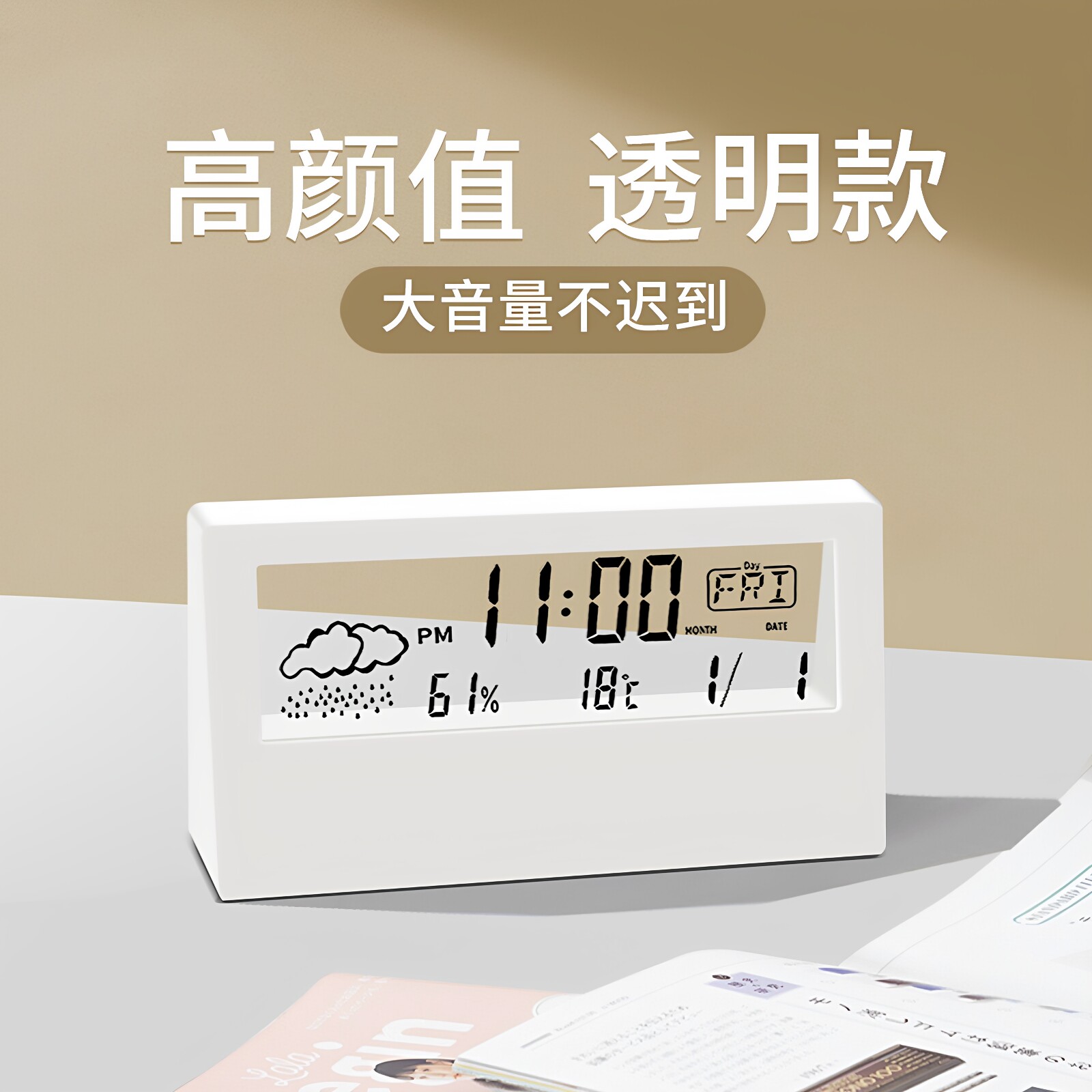 透明闹钟学生用2026新款智能电子时钟起床神器带温度天气儿童女孩