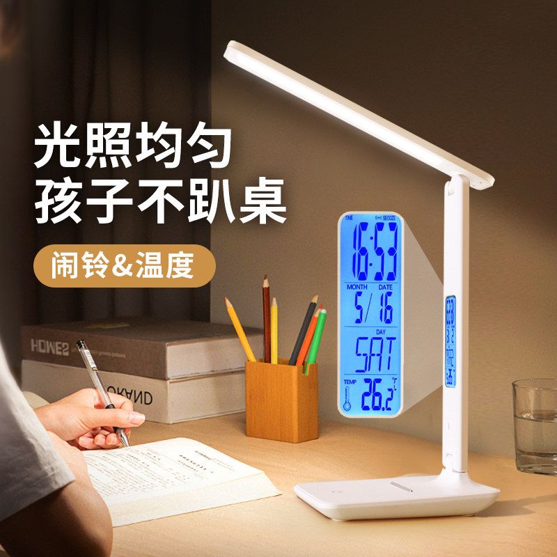 学习专用台灯护眼柔光书桌大小学生宿舍办公写字阅读灯充电带闹钟