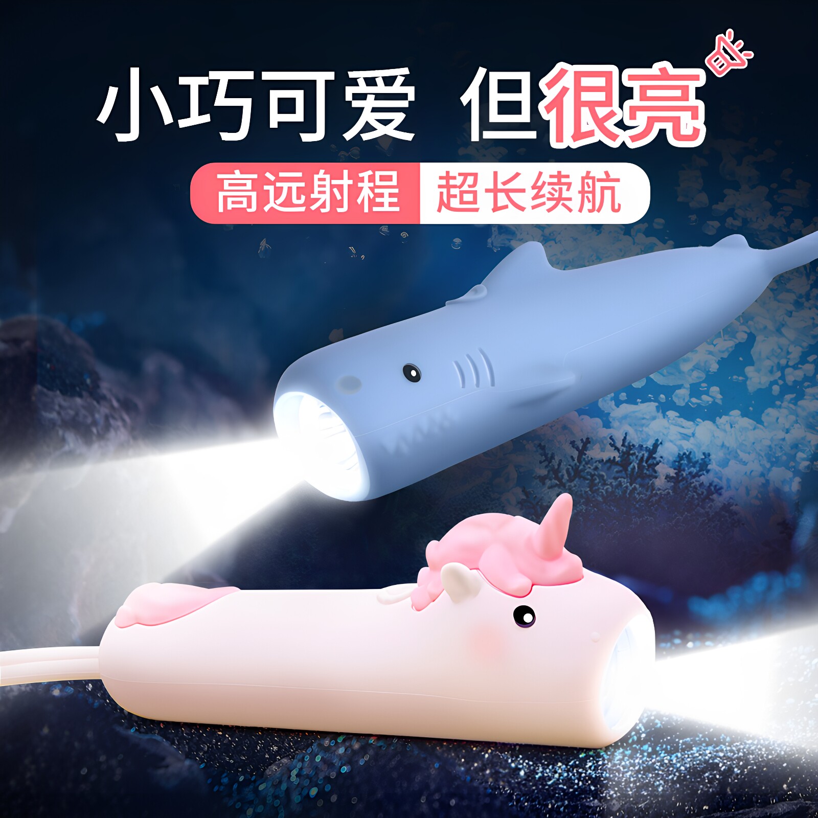 可爱硅胶手电筒强光充电儿童手电图片