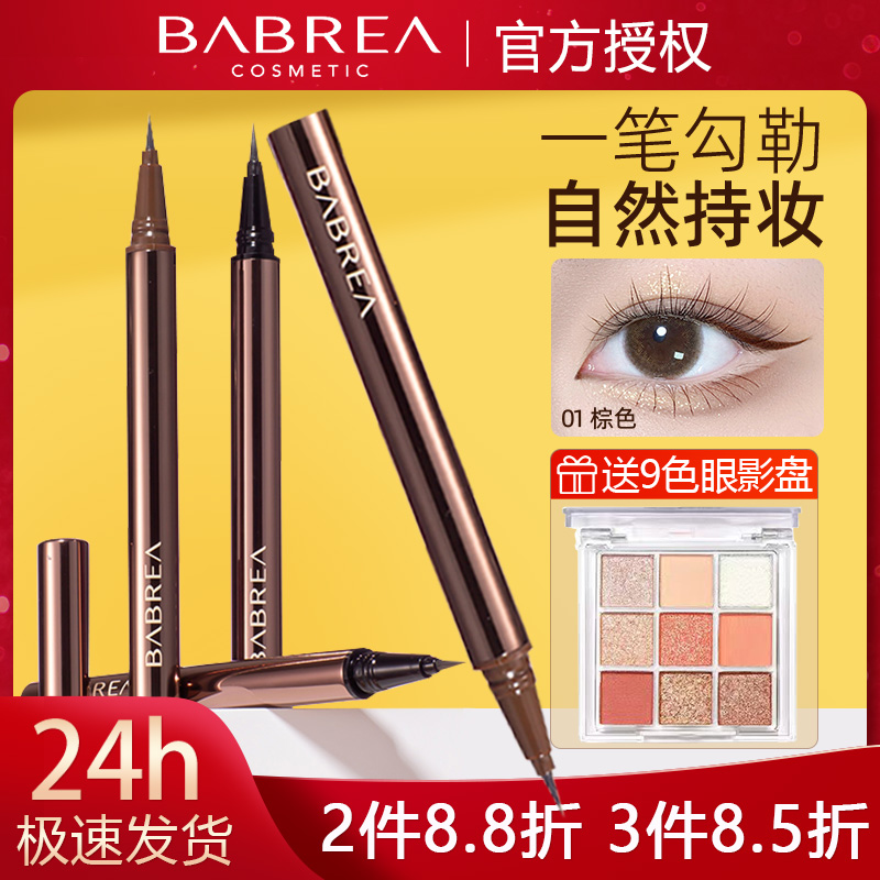【24小时发货】芭贝拉眼线笔极细