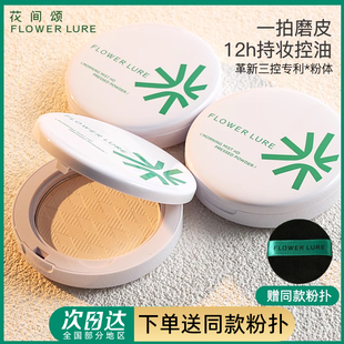 花间颂粉饼官方正品旗舰店不脱妆定妆粉控油持久蜜粉散粉混油干皮