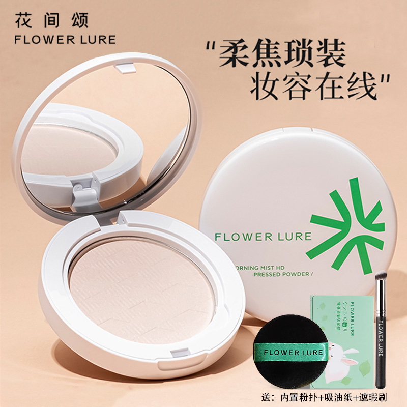 flower lure花间颂粉饼定妆持久控油不脱妆官方旗舰店【置信】