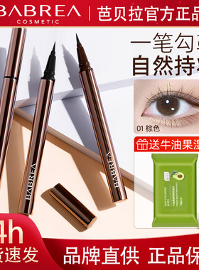 持久不晕染防水黑色胶笔芭贝拉