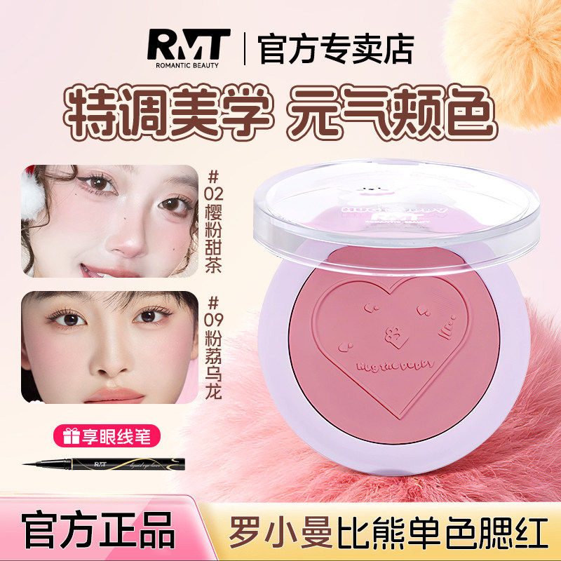 罗小曼单色腮红女修容