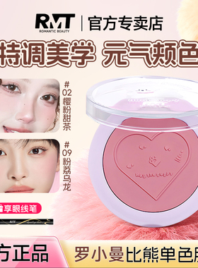 罗小曼单色腮红女修容