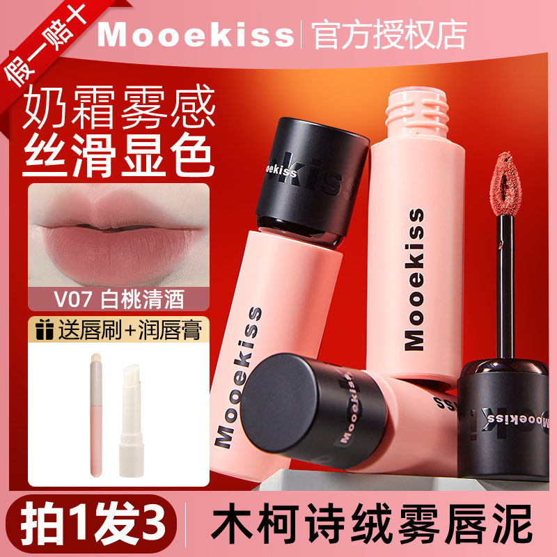 【24小时发货】木柯诗唇泥拍1发3