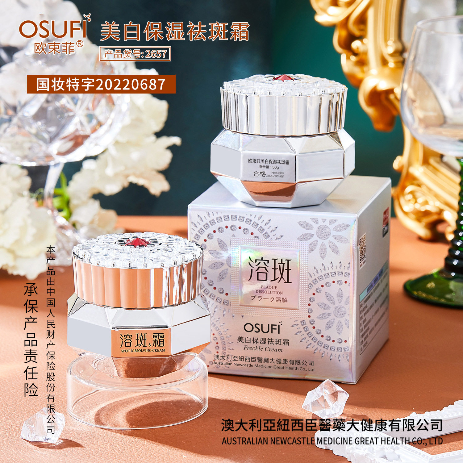 欧束菲韩伊祛斑霜溶斑霜淡斑霜面部护肤品代发50g