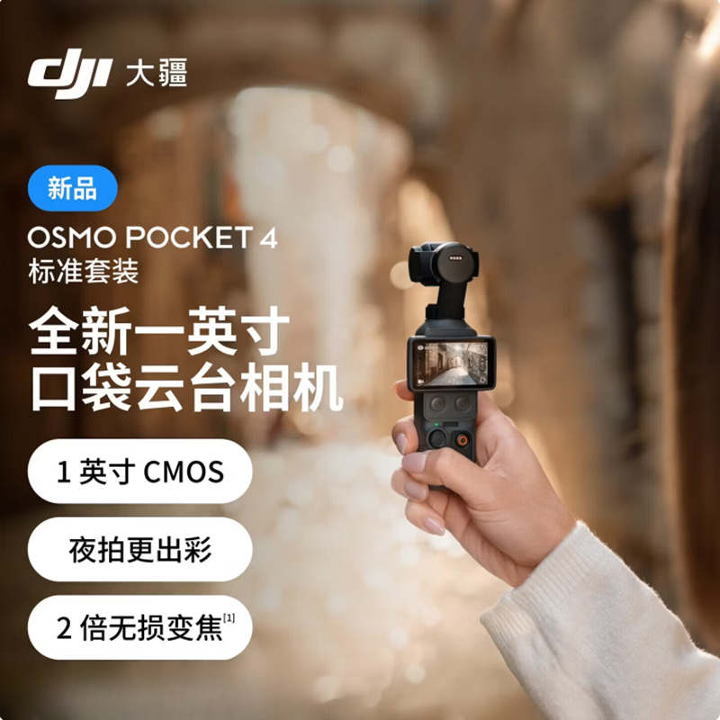 大疆DJI/ OSMO Pocket 4代 Pocket3 Ac