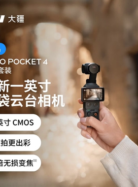大疆DJI/ OSMO Pocket 4代 Pocket3 Action5Pro高清手持运动相机
