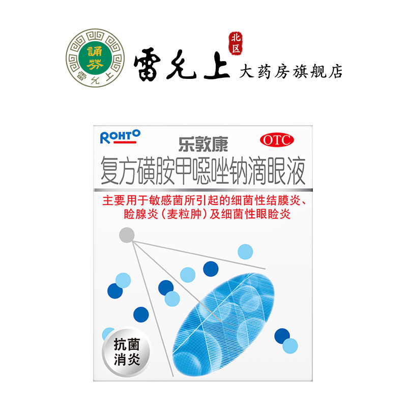 乐敦康 复方磺胺甲噁唑钠滴眼液15m 细菌性结膜炎 眼睑炎 麦粒肿
