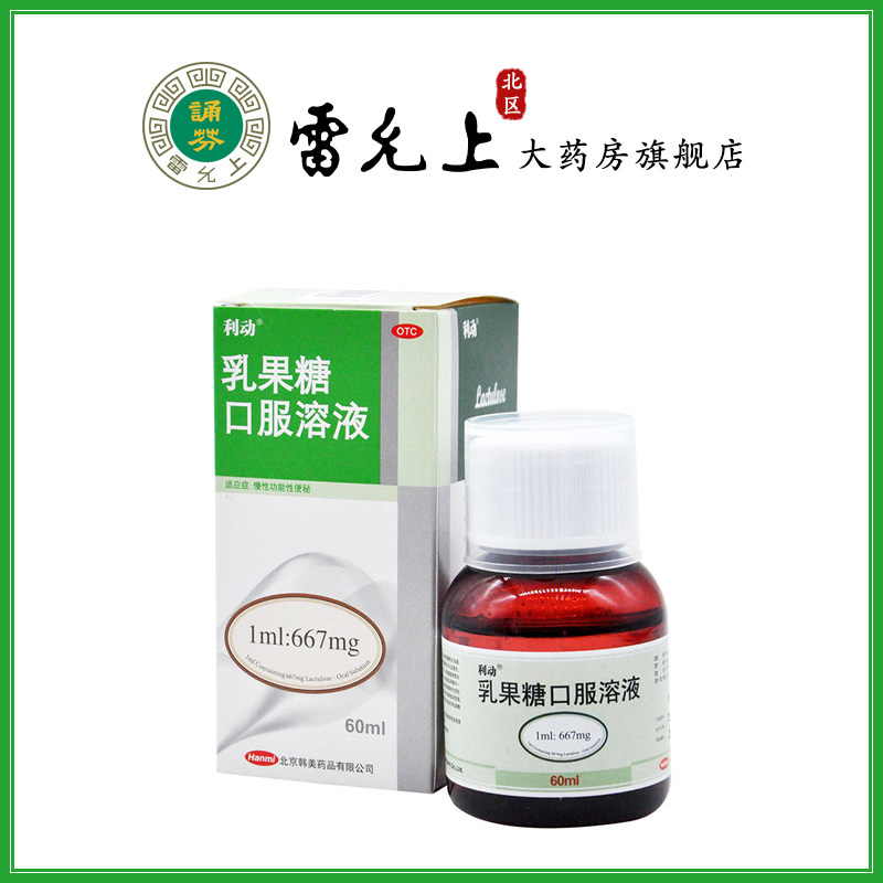 利动乳果糖口服溶液60ml
