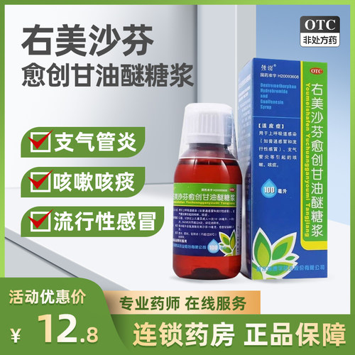 【强诺】右美沙芬愈创甘油醚糖浆100ml*1瓶/盒