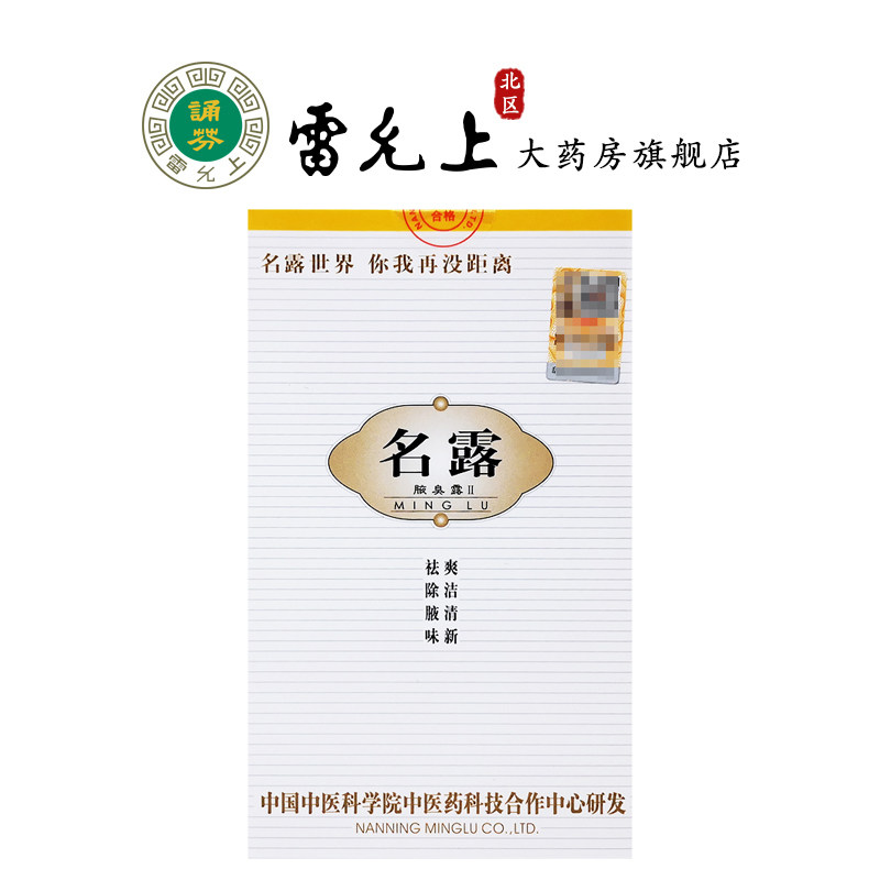 名露腋臭露32ml*2瓶祛除腋臭汗臭及抑汗男女用喷雾剂
