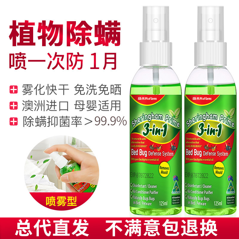 喜运亨除螨喷雾剂床上免洗杀菌家用宠物去螨虫跳蚤蚂蚁神器澳洲