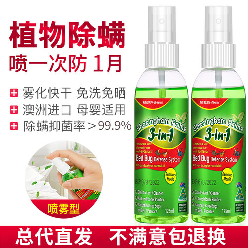 喜运亨除螨喷雾剂床上澳洲宠物