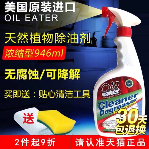 重油污清洁剂油污净oileat美国