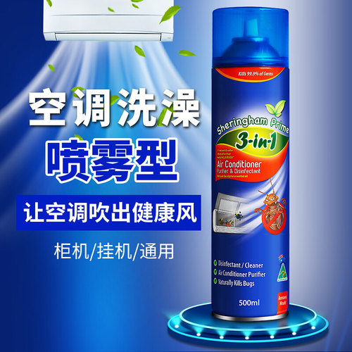 澳洲进口喜运亨家用空调清洗剂挂机柜机汽车空调清洁清洗除尘除螨
