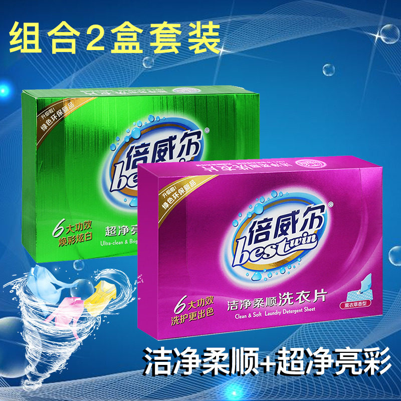倍威尔无荧光剂2盒组合装洗衣片图片