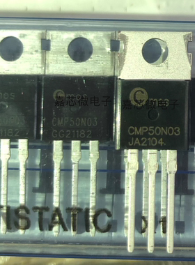 CMP50N03 MOS场效应功率管 Cmos TO-220 50A 30V插件三极管N沟道
