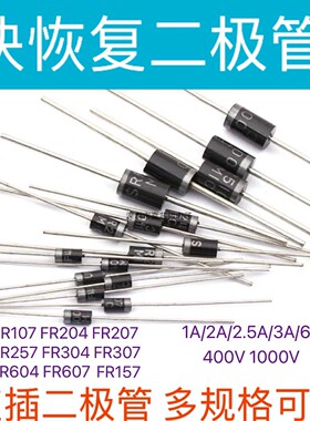 快恢复二极管FR107/104/154/157/204/207/254/257/304/307/604