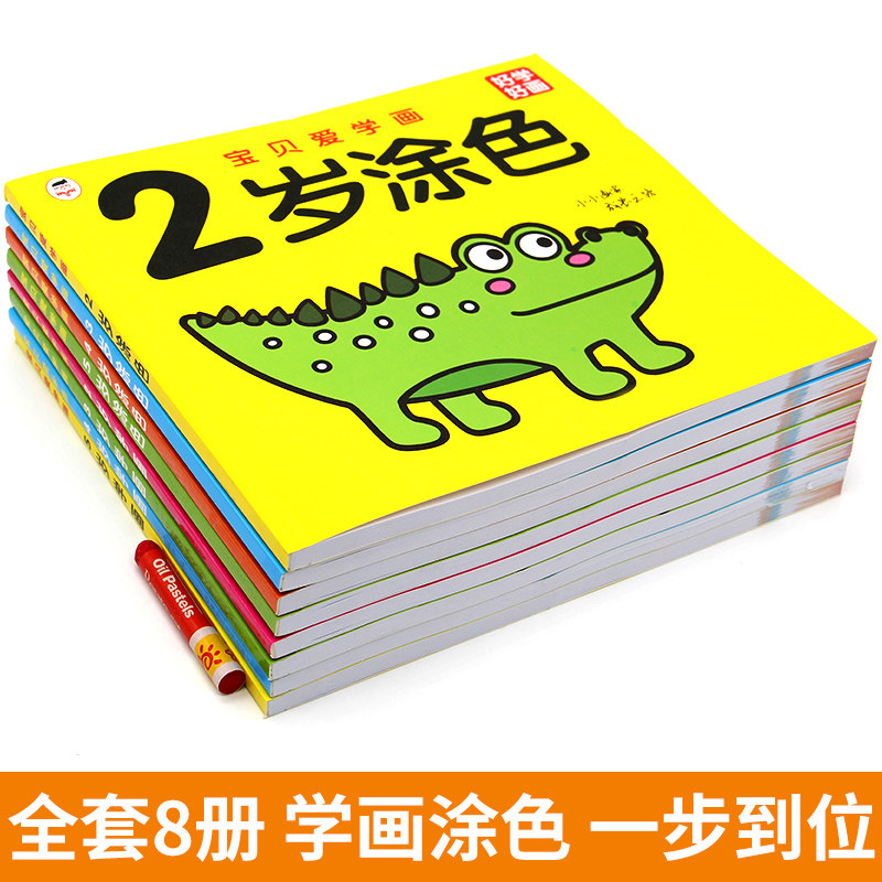 宝贝爱学画 儿童画画本涂色2-5随便学画绘本早教益智涂色简笔画