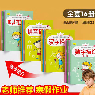 数字描红本幼儿园宝宝练字本练字帖拼音汉子笔画铅笔写全套16册