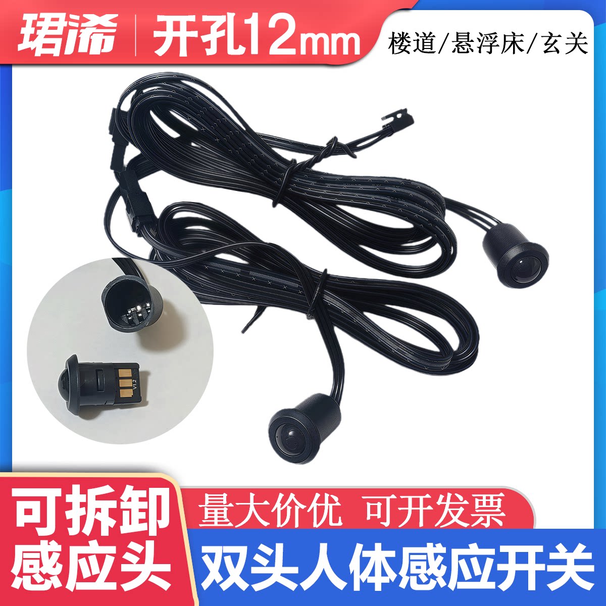 可拆卸双控人体感应开关楼道悬浮床灯带感应开关12V24V人来亮灯图片