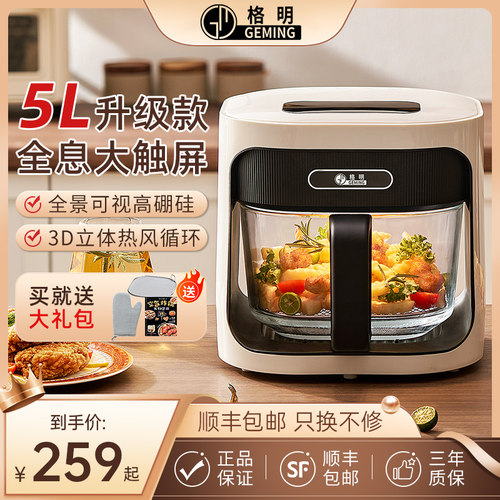 格明可视化玻璃多功能空气炸锅
