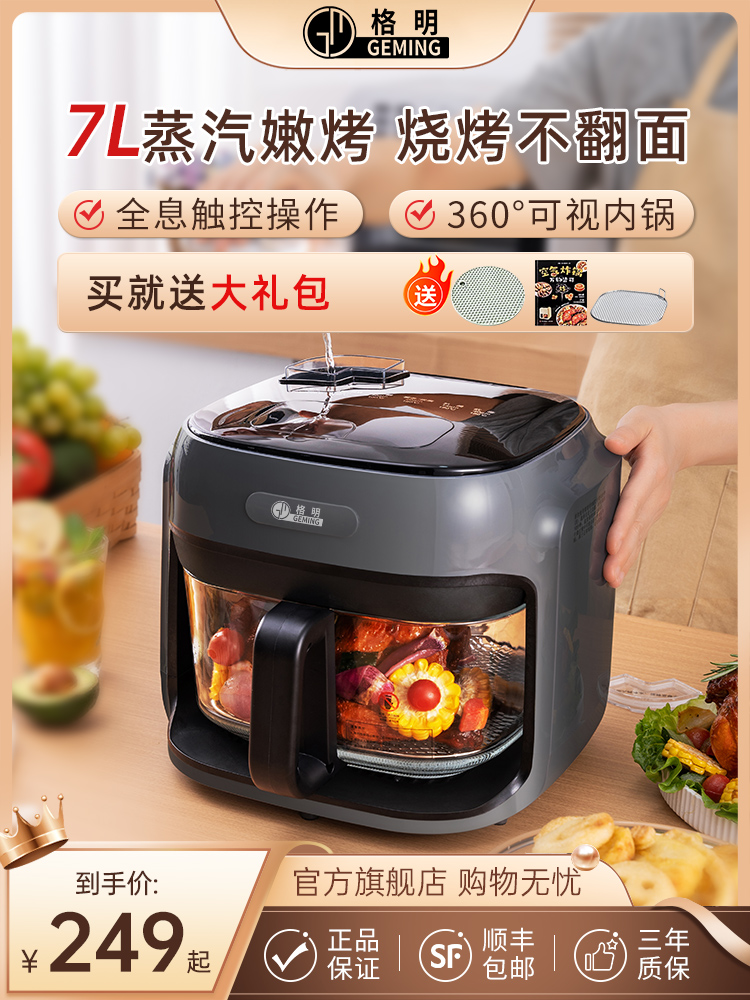 格明新款蒸汽空气炸锅家用可视玻璃无涂层智能大容量蒸烤炸一体机