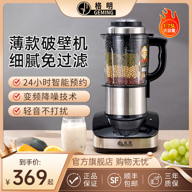 德国格明破壁机新款家用全自动小型豆浆机加热免过滤多功能料理机,厨房电器,破壁机,淘宝优惠券,粉丝福利购,淘宝优惠卷