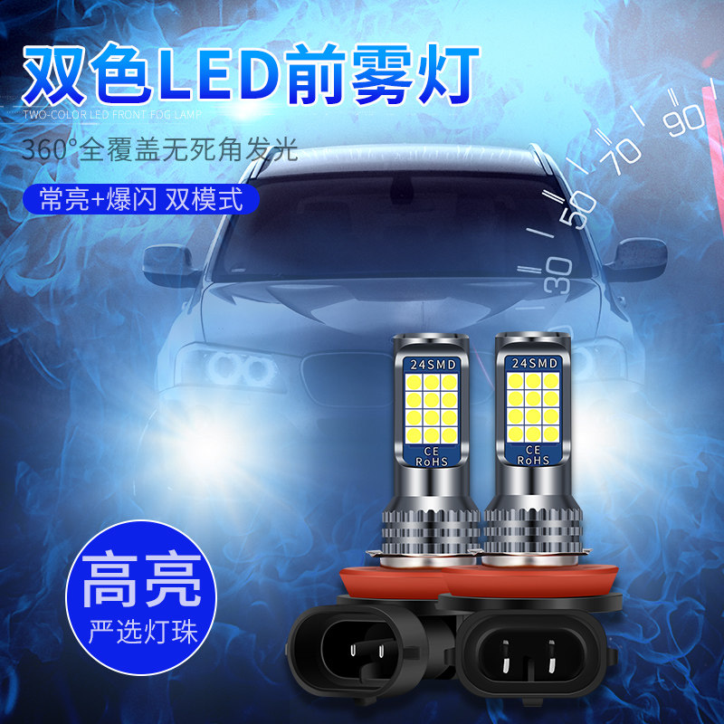 专用于智跑福瑞迪嘉华千里马K2K3k5 改装灯LED爆闪灯汽车前雾灯