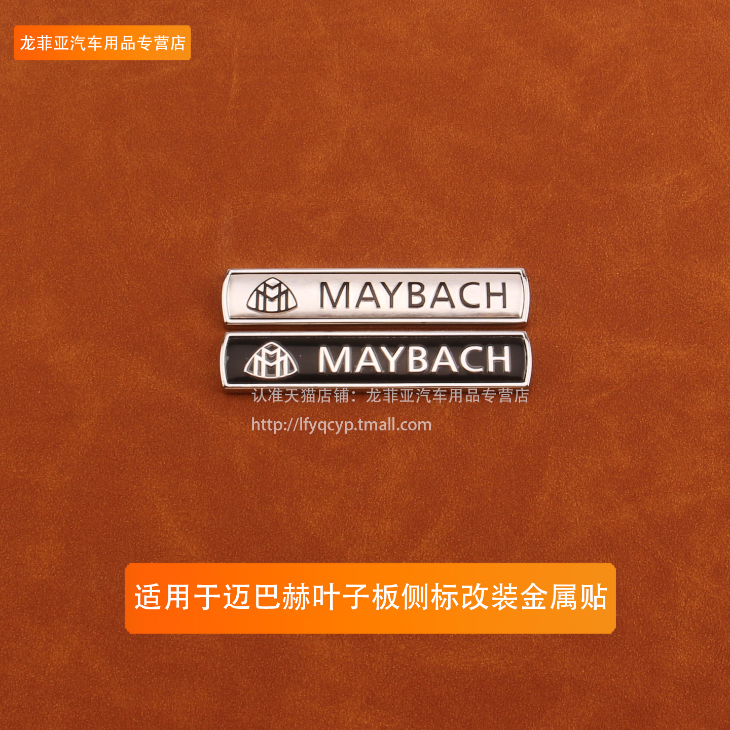 适用于奔驰S级迈巴赫S450 S480 GLS600金属叶子板侧标改装车标贴